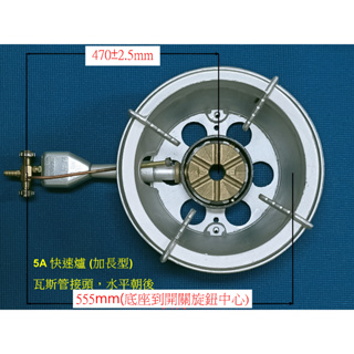 (0955289003) 輝力牌 5 英寸爐頭(12.7公分) 快速爐, 5A (加長型)