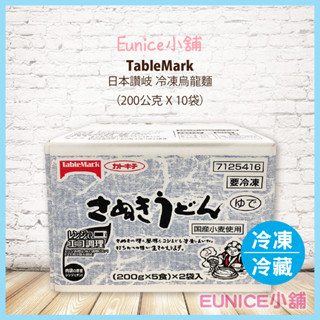 【Eunice小舖】好市多代購 TableMark 日本讚岐 冷凍烏龍麵 200公克x10袋裝 快煮麵 讚岐烏龍麵