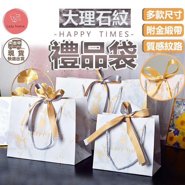 大理石紋路禮品袋 禮物袋 手提紙袋 包裝紙袋 小紙袋 禮物包裝袋 禮物紙袋 精品紙袋 禮物飾品提袋 生日禮物 紙袋 禮物