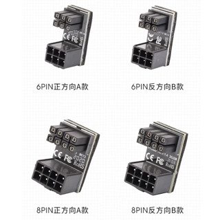 全新品 含稅附發票 VGA 顯示卡 顯示卡 電源 6PIN 8PIN 180度 轉向接頭 轉向頭 整線 收納 美觀