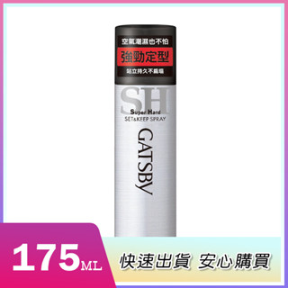強黏造型噴霧180g 超快乾 超持久定型 不黏膩 不厚重 gatsby 造型 不扁塌