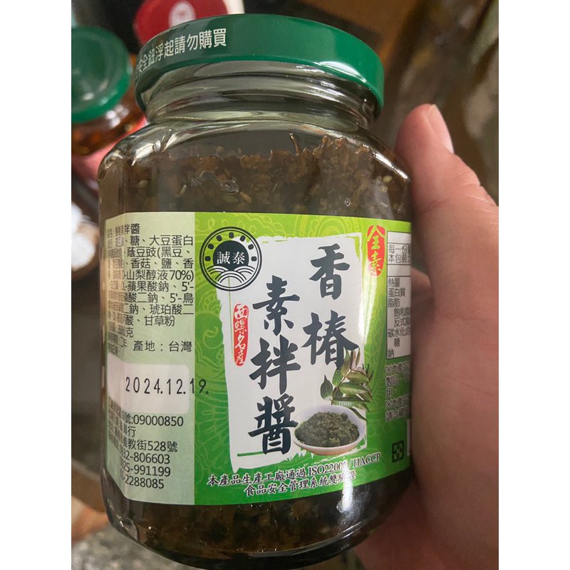 誠泰香椿素拌醬  台糖番茄汁鯖魚 泰山花生仁湯6罐裝