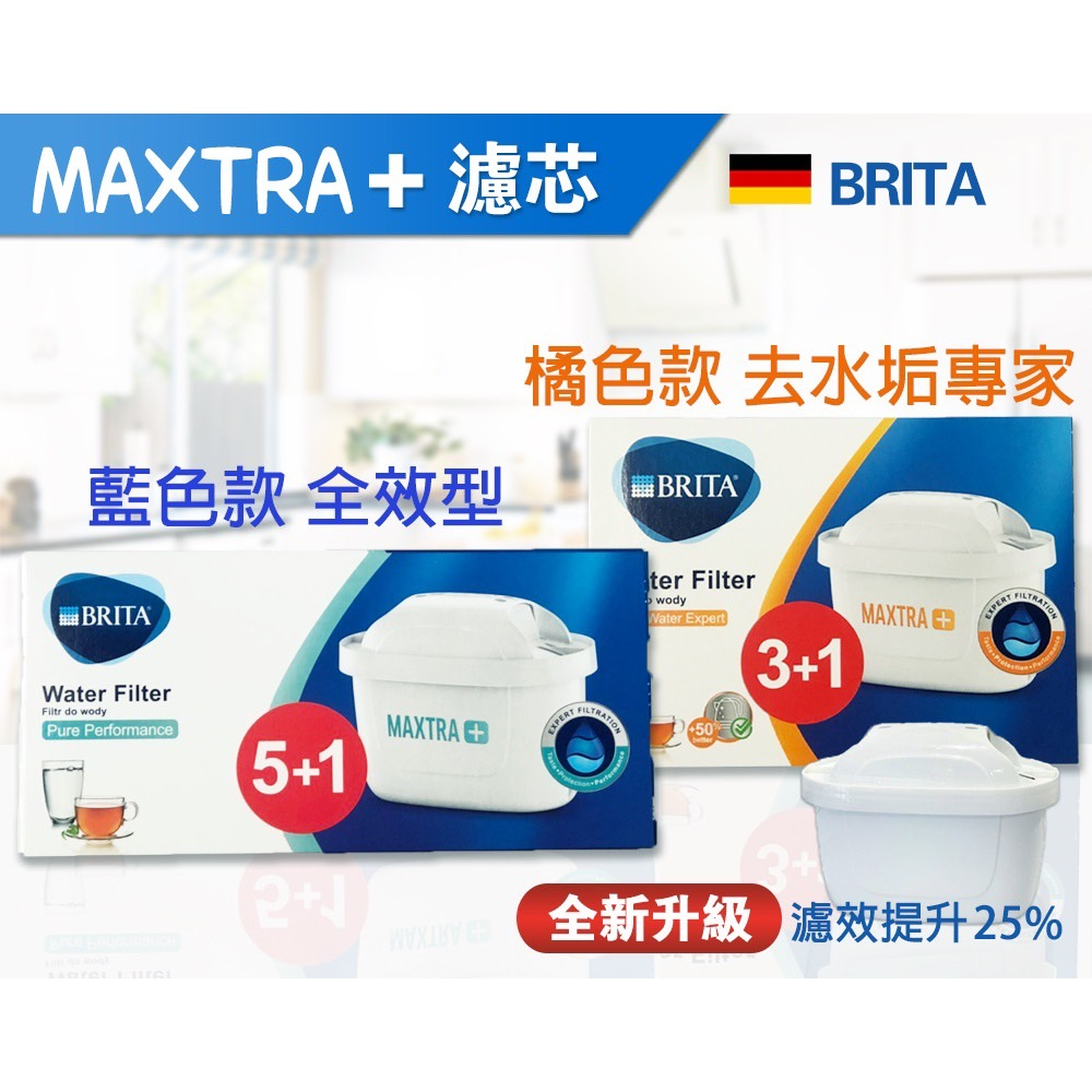 【莓果購購】德國Brita 全效型濾心 去水垢專家濾芯 Maxtra Plus，八週長效的升級版 濾水 淨水 過濾 除垢