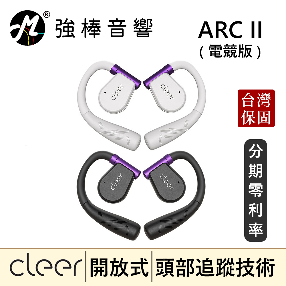 🔥現貨免運🔥 Cleer ARC II 電競版 開放式真無線藍牙耳機 台灣總代理保固 | 強棒音響