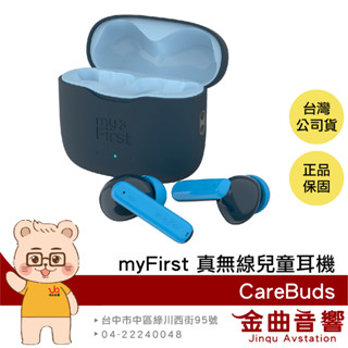 myFirst CareBuds 太空藍 安全音量 智慧通透 內建麥克風 真無線 藍芽 兒童耳機 | 金曲音響
