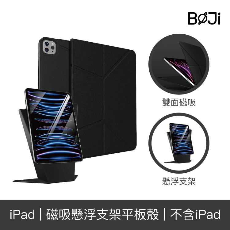 iPad Air4/5/Pro11 磁吸夾 懸浮支架款 可拆式背板 (懸浮式/硬殼/無筆槽/可吸附筆)
