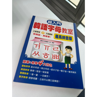 超入門韓語字幕教室/初級韓文學習