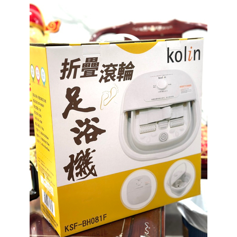 Kolin 折疊滾輪足浴機（全新）/泡腳機/交換禮物首選