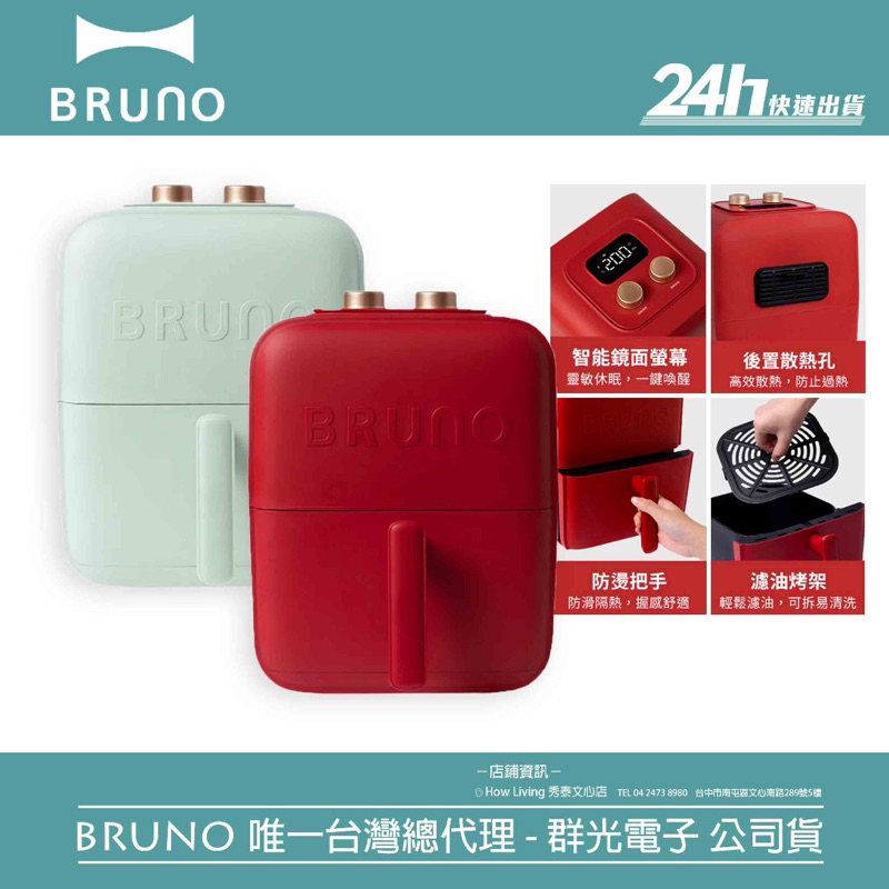 BRUNO美型智能氣炸鍋 3.5L(紅色）