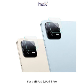 ~LISA療癒生活~Imak 小米 Pad 6/Pad 6 Pro 鏡頭玻璃貼-9H