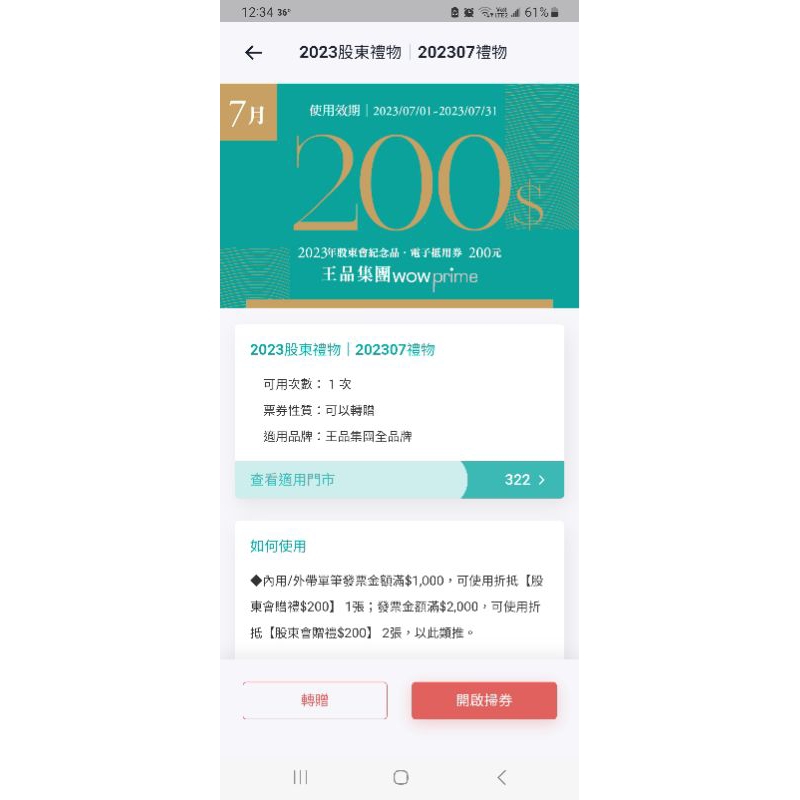 有現貨請直接下標 王品 瘋美食APP 平假日 滿千折200 電子優惠劵 王品西堤和牛涮肉次方青花驕聚夏慕尼陶板屋藝奇享鴨