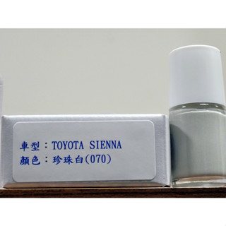 ＜名晟鈑烤＞艾仕得Cromax原廠配方點漆筆.補漆筆 TOYOTA 豐田 SIENNA 顏色：珍珠白(070)