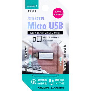 TYPE-C母轉Micro公轉接頭 FB-090 tYPE-C轉micro轉接頭