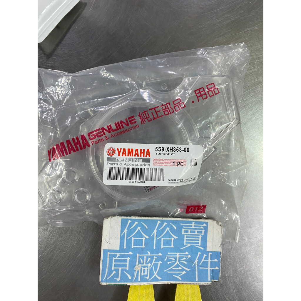 俗俗賣YAMAHA山葉原廠 速度表蓋(含中文貼紙) BWS 125 碼錶上蓋 料號：5S9-XH353-00