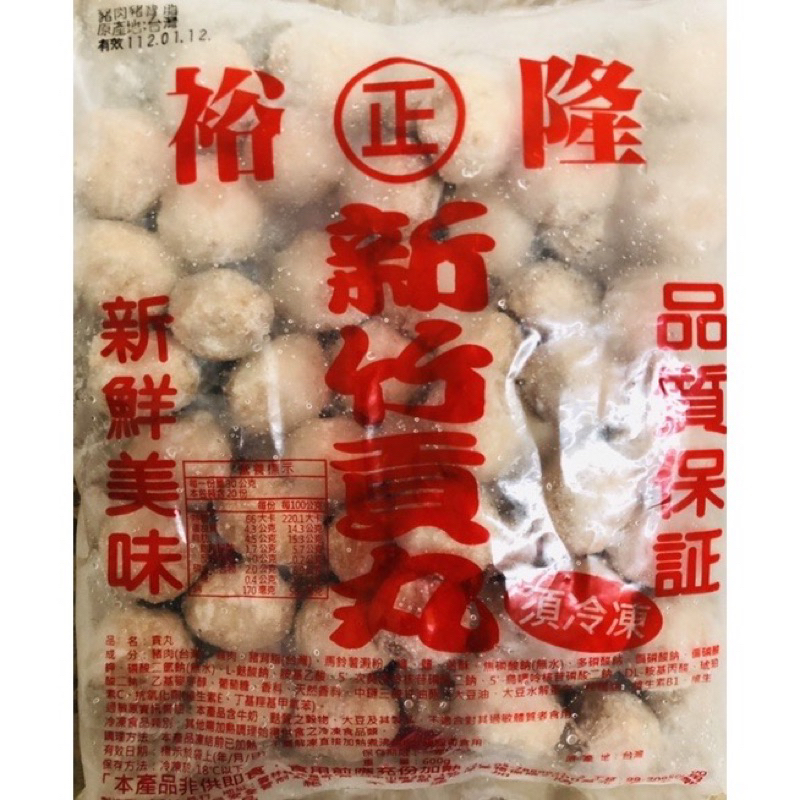 新竹貢丸（大、中、小）一斤X5包/火鍋料/關東煮
