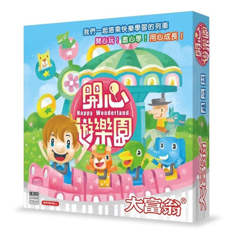 大富翁系列 開心遊樂園 繁體中文版 正版桌遊
