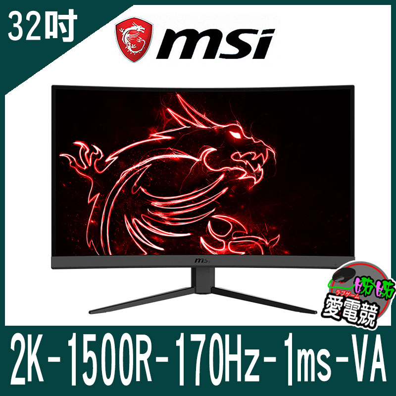 MSI 微星G32CQ4 E2 HDR曲面電競螢幕 (32型/2K/170Hz/1ms/VA)