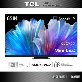 TCL 65吋 C935 Mini LED Google TV 量子智能連網液晶顯示器【含簡易安裝】65C935