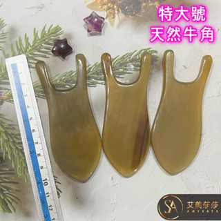 艾美莎莎💞特價出清 撥筋棒 牛角撥筋棒 牛角撥筋 瘦臉 臉部撥筋 指壓棒 牛角刮痧棒 牛角刮痧板 牛角撥筋 牛角按摩棒