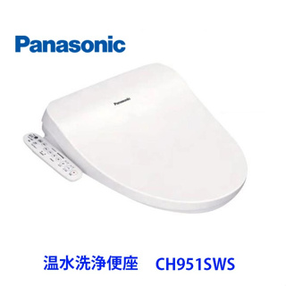 <木村会社> Panasonic 國際牌 CH951 溫水洗淨便座CH951SWS-純白 CH951SPF-象牙白