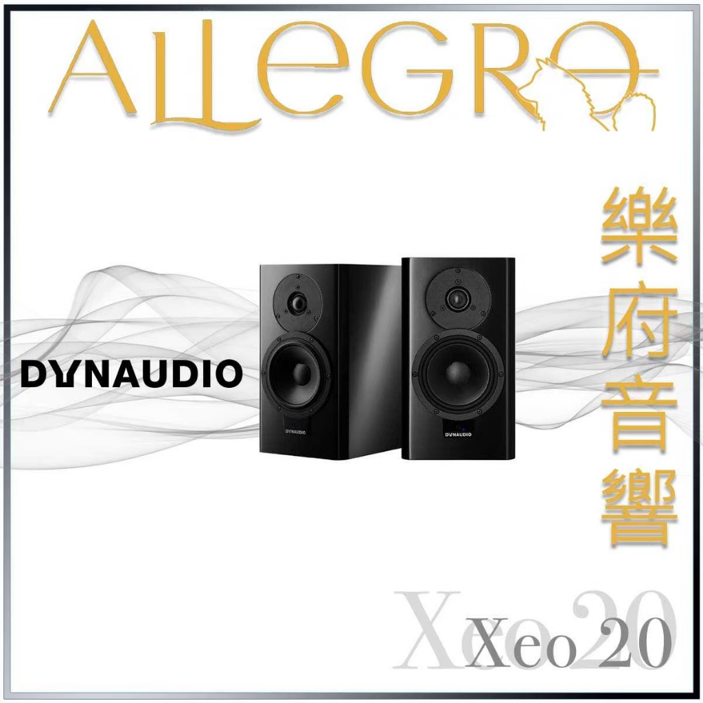 樂府音響｜Dynaudio Xeo 20｜台北音響