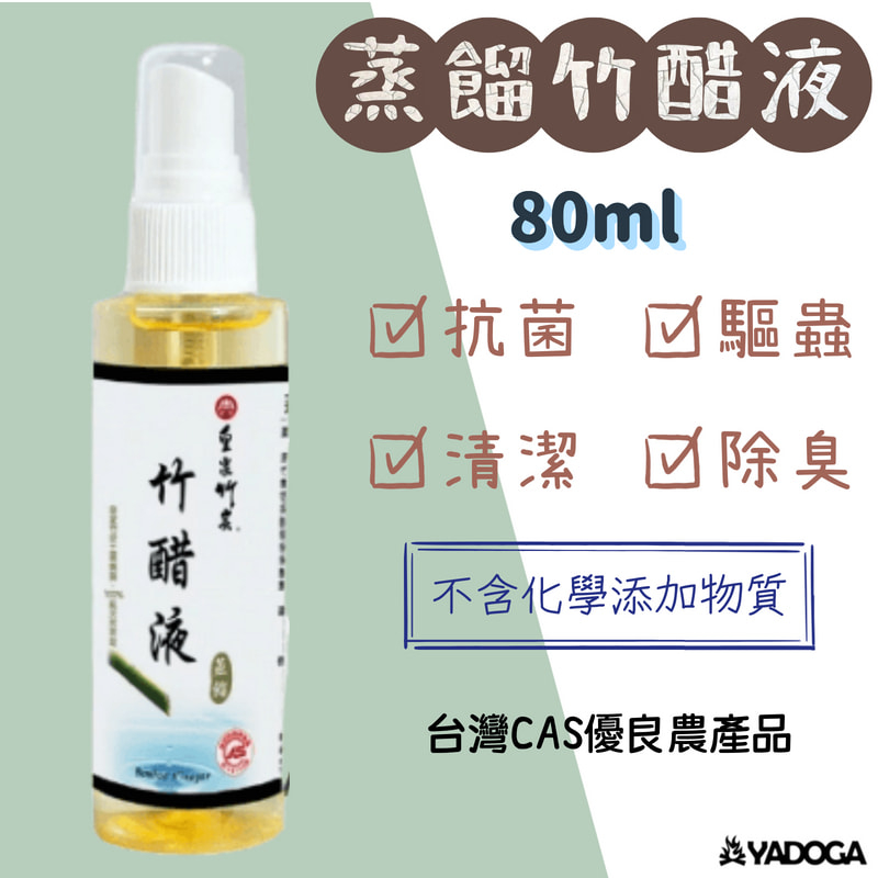 【野道家】蒸餾竹醋液 80ml 100%天然抗菌