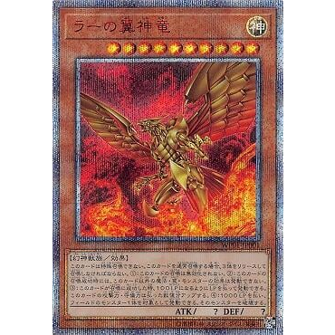 遊戲王單卡 WP01-JP001 太陽神的翼神龍 拉的翼神龍 (20th紅鑽)