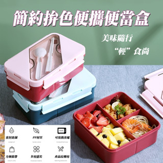 臺灣現貨10%蝦幣回饋 簡約拚色便當盒 便當盒 微波便當盒 餐盒 加熱便當盒 分隔便當盒 保溫便當盒 野餐盒