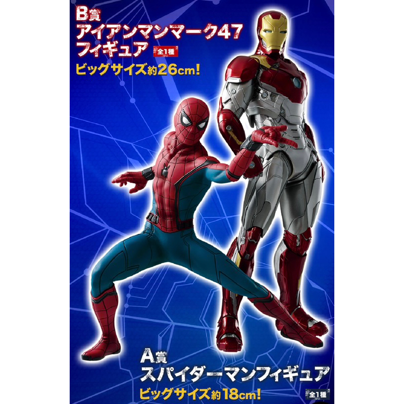 正版 日版 MARVEL 蜘蛛人 返校日 電影 一番賞 B賞 鋼鐵人馬克47 ironman MK47 公仔