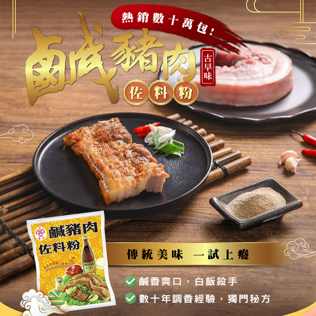 【嚴選SHOP】龍鼎 鹹豬肉粉 龍鼎鹹豬肉粉 鹹豬肉佐料粉 可醃肉5台斤 客家風味鹹豬肉 醃豬肉粉 調味粉【Z293】