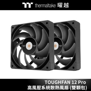 曜越 鋼影TOUGHFAN 12 Pro 高風壓系統散熱風扇 (雙顆包)_CL-F159-PL12BL-A