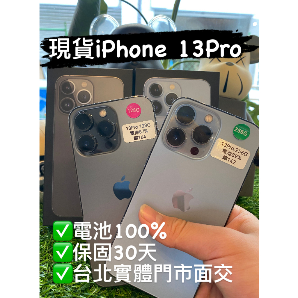 【iPhone 13 Pro】128G / 256G APPLE i13p  6.1吋 蘋果 二手機 可無卡分期