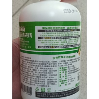 全新 清淨海 環保洗碗精 500g