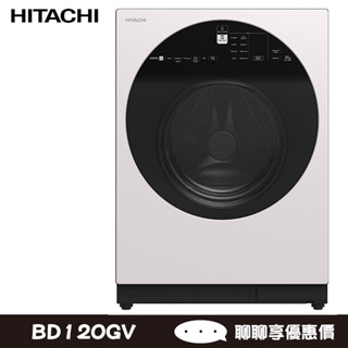 HITACHI 日立 BD120GV 滾筒洗衣機 12kg 4段溫控洗 除菌防黴99%