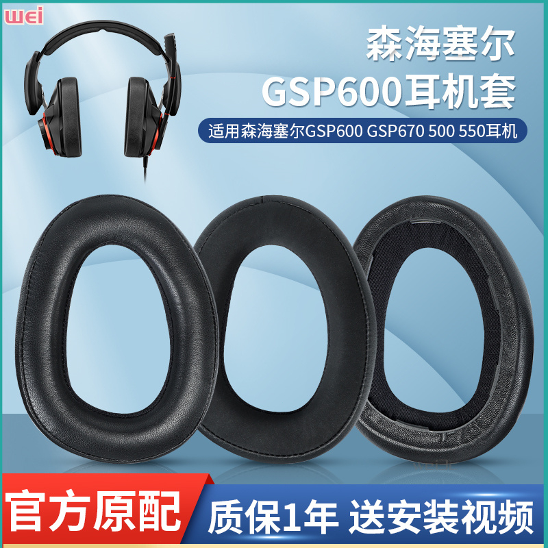 【現貨 免運】森海GSP300耳罩 gsp301耳罩 gsp302耳罩 gsp303耳罩 350耳罩 370耳罩 頭梁墊