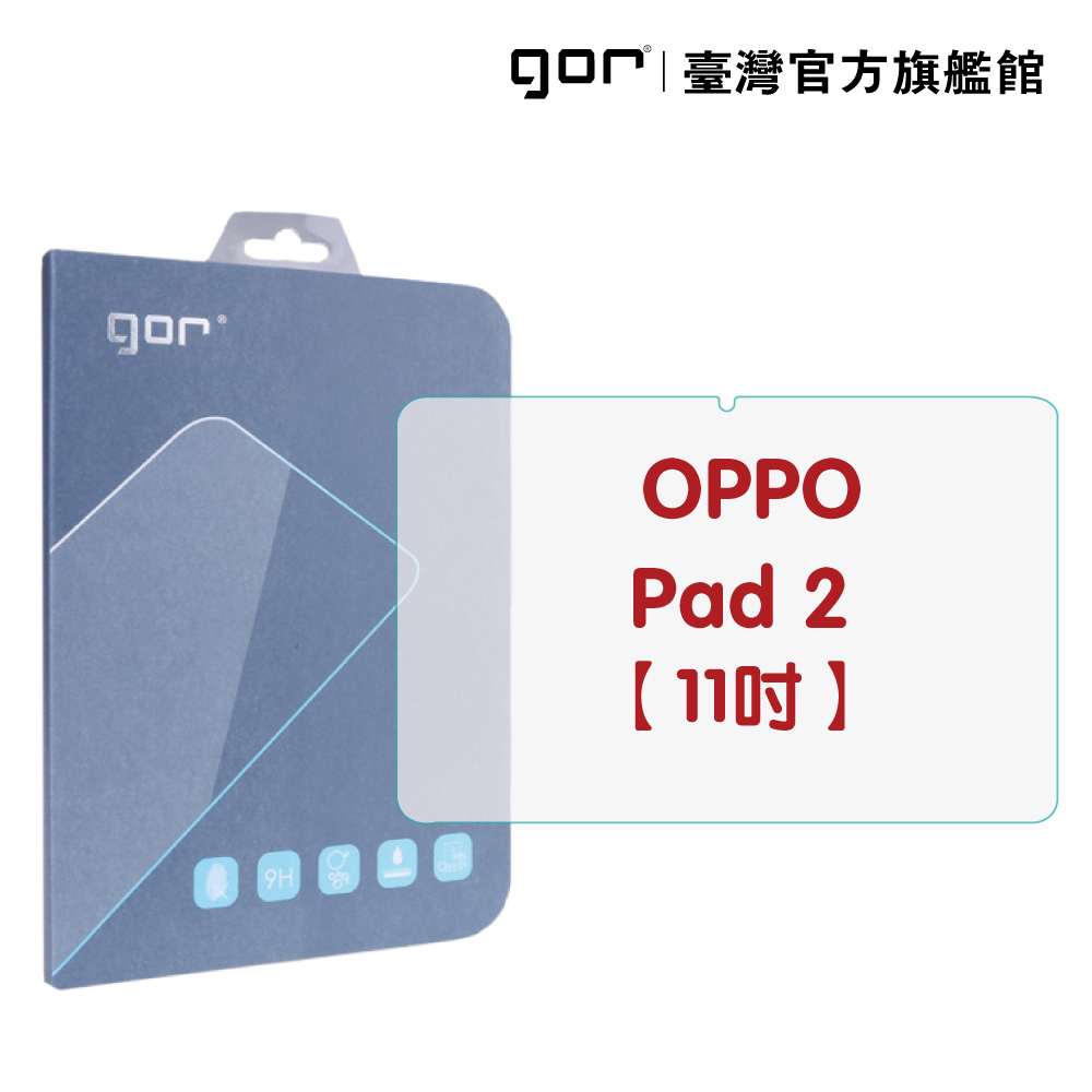 【GOR保護貼】OPPO Pad 2 9H平板鋼化玻璃保護貼 pad2 全透明單片裝 公司貨