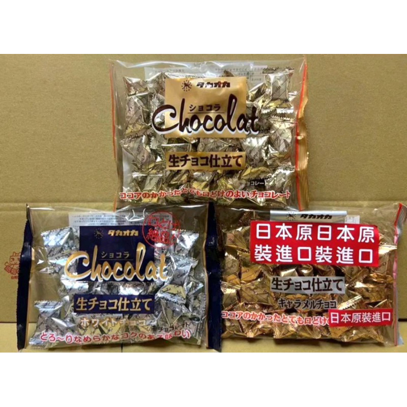🌈彩虹屋❤️日本 高岡 生巧風洋菓子 白巧克力 焦糖巧克力