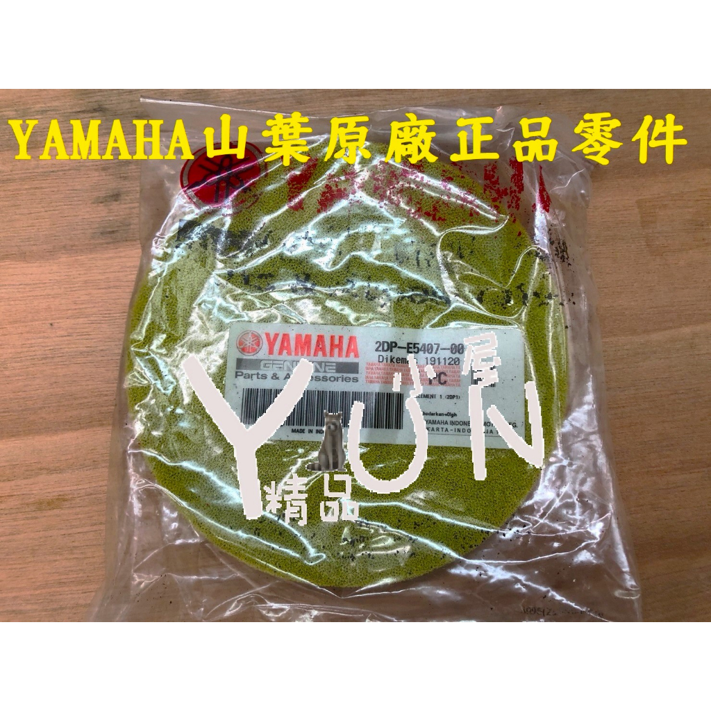 【yun小屋】2DP 小海綿 傳動海棉 YAMAHA 原廠零件 適用 Force 2.0 水冷BWS 摩托車各式商品專賣