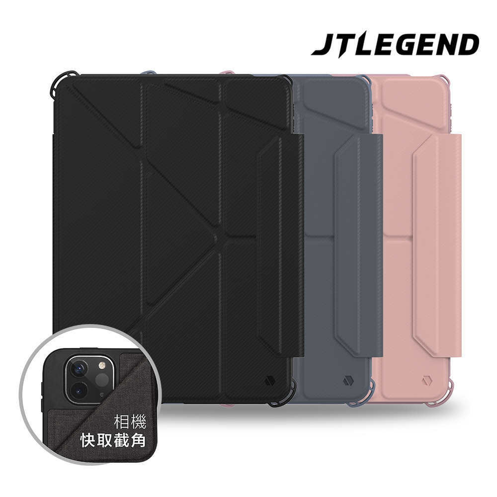 JTLEGEND iPad Air 10.9/Pro 11吋共用 Mighty Shield相機快取面蓋防摔皮套_官旗店