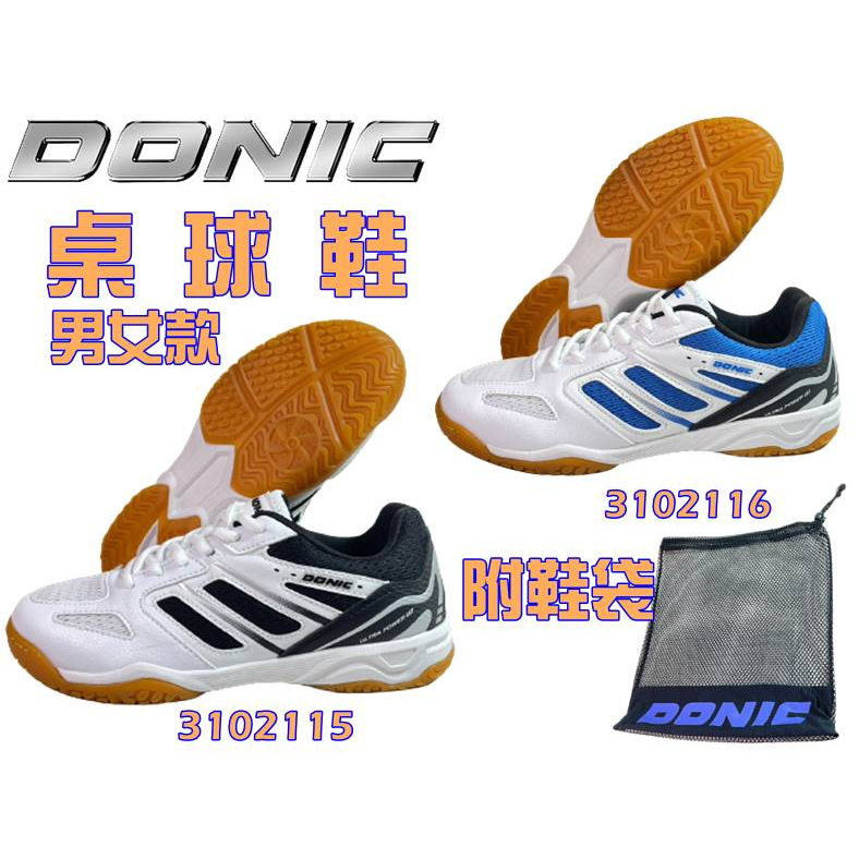 【大自在】DONIC 桌球鞋 Ultra power III 包覆 彈性 藍色 黑色 贈鞋袋