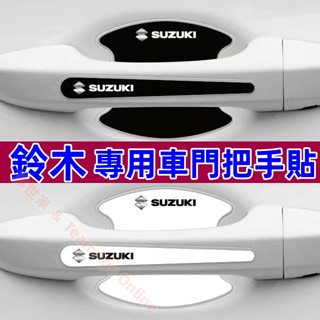 鈴木 門把手貼 門碗貼Swift Jimny Vitara Alto Ignis SX4 防刮防撞條 汽車門碗漆面保護膜