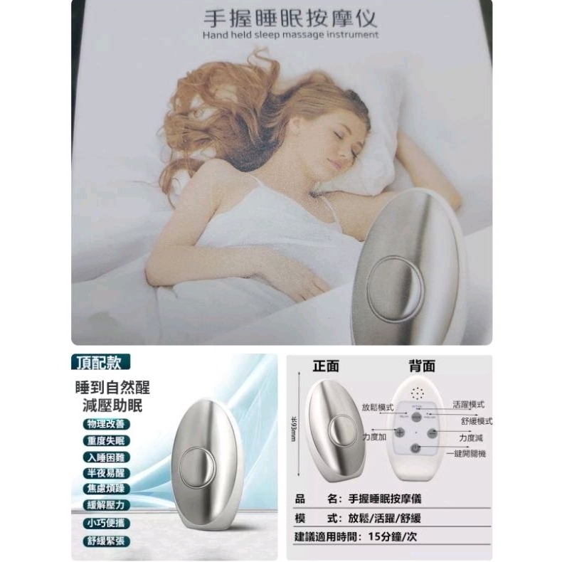 全新《💕手握睡眠按摩💕 失眠 助眠 解壓器 安神 催眠神器 放鬆器》
