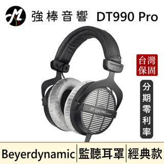 🔥現貨🔥 Beyerdynamic 拜耳動力 DT990 PRO 250歐姆 監聽耳機 錄音 耳罩 德國製造 兩年保固