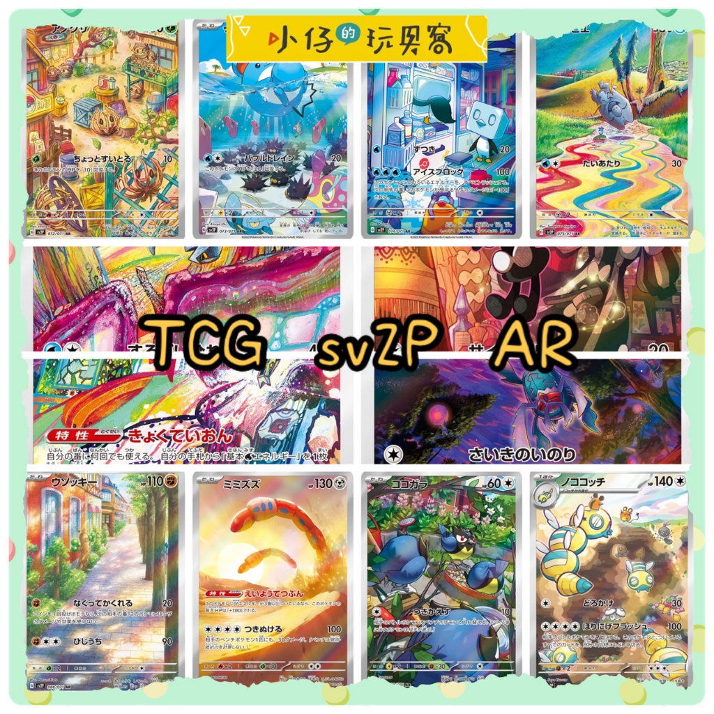小仔的玩具窩★TCG「現貨」日版 Pokemon 寶可夢 PTCG sv2D AR 全圖卡牌 班基拉斯