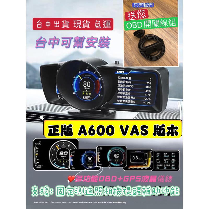 🚀蝦皮代開發票🚀台中出貨 A600 VAS版本 HUD OBD GPS 固定式測速照相提醒 多功能儀表 繁體中文 Hud