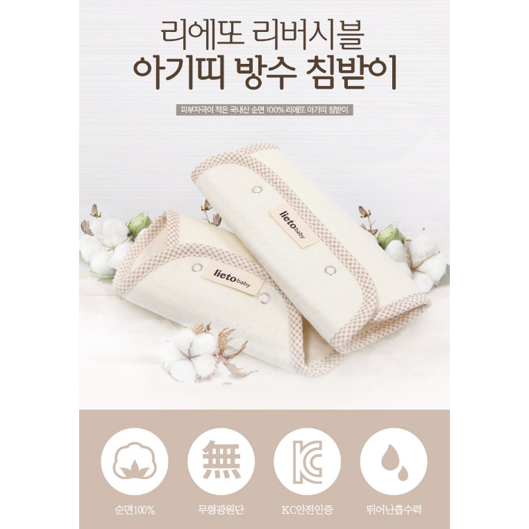 現貨+發票 韓國Lieto 純棉 背巾口水巾 背帶口水巾 韓國製造 防水 2入