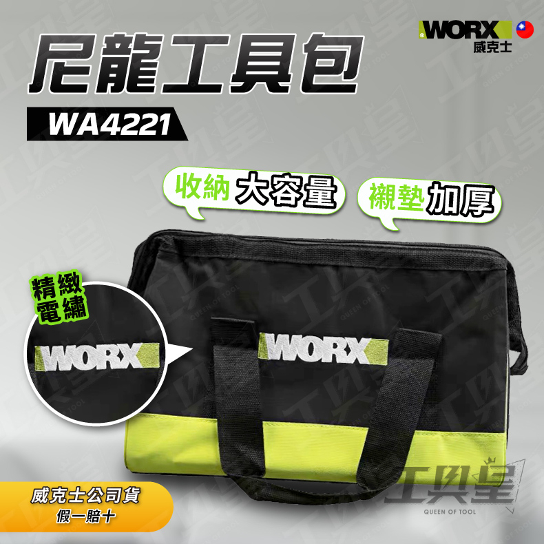【工具皇】WA4221 工具包 工具袋 收納袋 手提袋 工具包 尼龍 加厚 大包 WORX 威克士