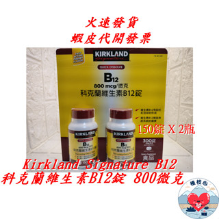科克蘭維生素B12錠 800微克 Kirkland B12 800 mcg 榛桉心 B12 科克蘭 維他命 B12錠