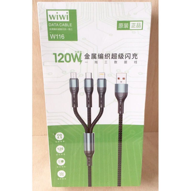wiwi-3合1快速充電線/ 120W金屬編織超級閃充/一拖三數據線/超快充數據線/尼龍編織/防斷抗折（W116）