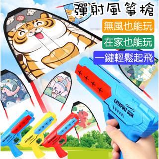 兒童彈射風箏橡皮筋發射飛行滑翔小風箏戶外運動玩具彈射小飛機彈射風箏槍 彈射風箏玩具 兒童風箏 飛機槍